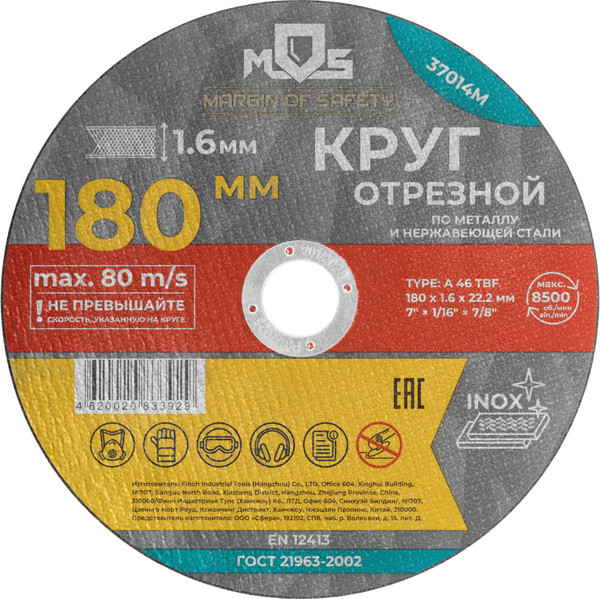 Изображение товара Отрезной диск MOS 180х1.6мм / 37014М