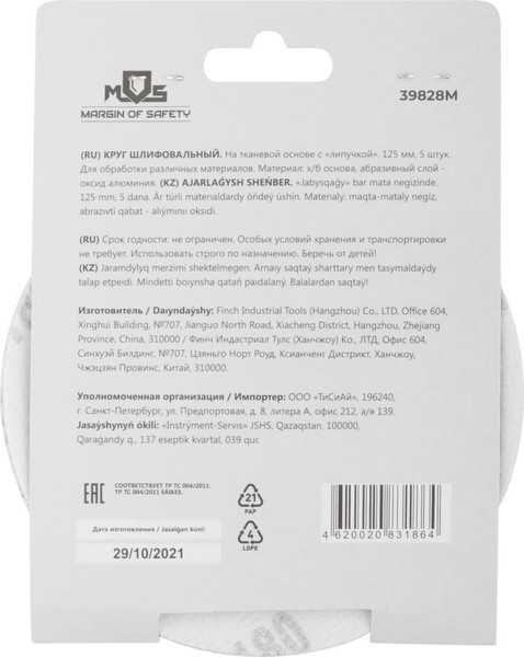 Изображение товара Набор шлифлистов MOS 125мм Р 180 / 39828М (5шт)