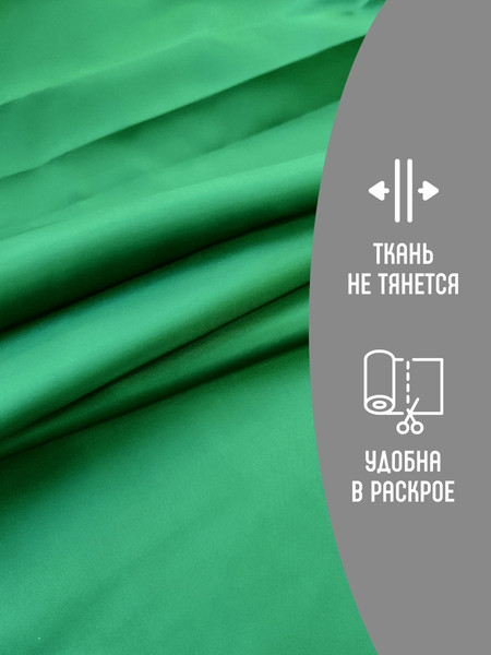 Изображение товара Ткань для творчества Sentex ПТ 100x150 190Т 100%ПЭ 47 гр/м2 (зеленый)