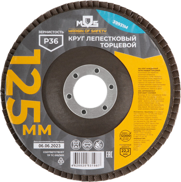 Изображение товара Шлифовальный круг MOS 125мм P 36 / 39931М