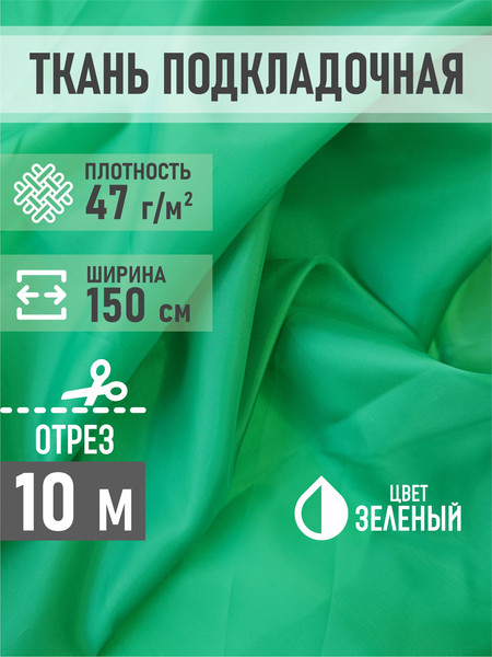 Изображение товара Ткань для творчества Sentex ПТ 1000x150 190Т 100%ПЭ 47 гр/м2 (зеленый)