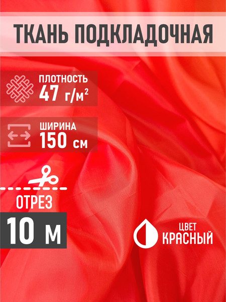 Изображение товара Ткань для творчества Sentex ПТ 1000x150 190Т 100%ПЭ 47 гр/м2 (красный)