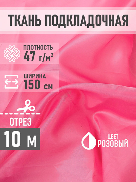 Изображение товара Ткань для творчества Sentex ПТ 1000x150 190Т 100%ПЭ 47 гр/м2 (розовый)