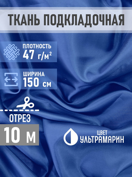 Изображение товара Ткань для творчества Sentex ПТ 1000x150 190Т 100%ПЭ 47 гр/м2 (ультрамарин)