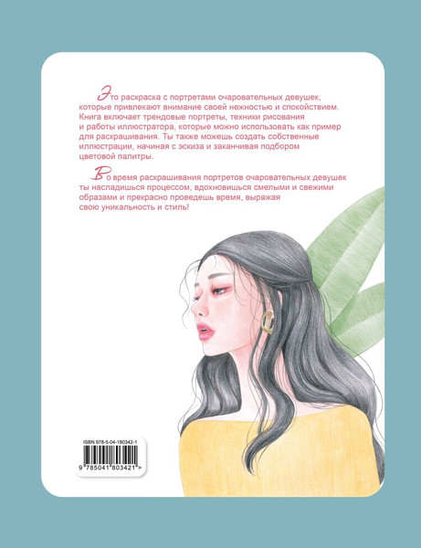 Изображение товара Раскраска-антистресс Эксмо K-Art. Красота в деталях