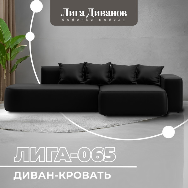 Изображение товара Диван угловой Лига Диванов Лига-065 правый / 129804 (экокожа Grifon 18 черный)