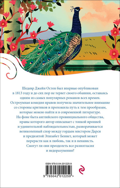 Изображение товара Набор художественных книг Эксмо Первая леди английской литературы, мягкая обложка (Остен Джейн)