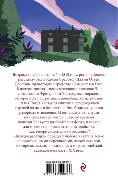 Изображение товара Набор художественных книг Эксмо Первая леди английской литературы, мягкая обложка (Остен Джейн)
