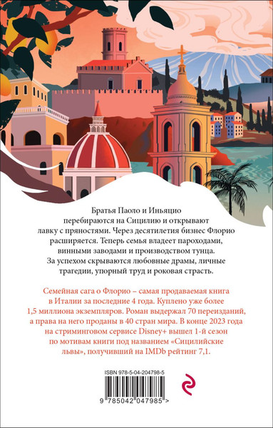 Изображение товара Набор книг Эксмо Коллекционер. Львы Сицилии. Сага о Флорио, мягкая обложка (Фаулз Джон, Аучи Стефания)