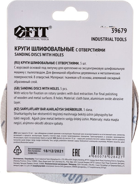 Изображение товара Набор шлифовальных кругов FIT 125мм / 39679 (5шт)