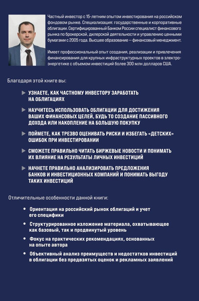 Изображение товара Книга Эксмо Облигации 2.0, твердая обложка (Чуканов Денис)