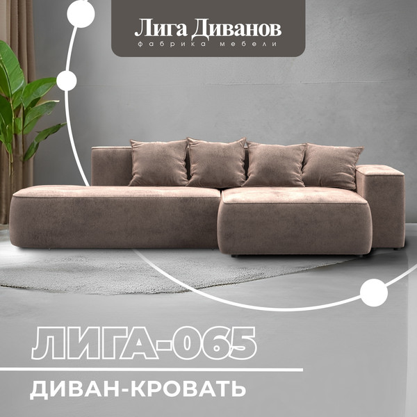 Изображение товара Диван угловой Лига Диванов Лига-065 правый / 129807 (велюр Tower 05 бежевый)