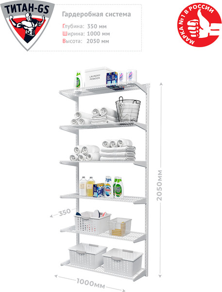 Изображение товара Система хранения Титан-GS 900x350 / 74012140 (белый)