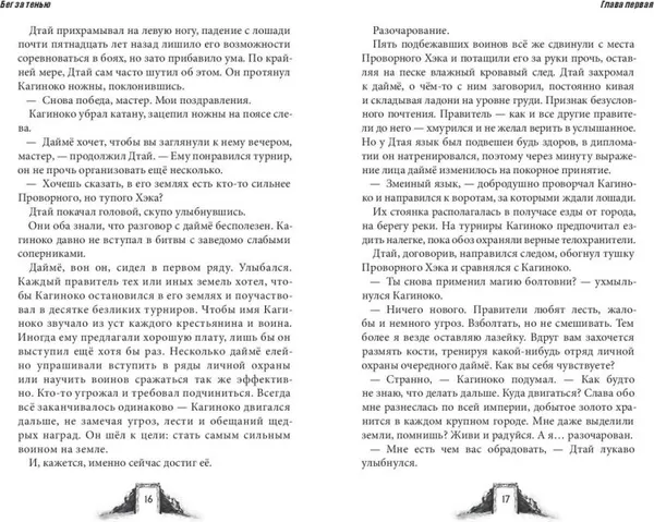 Изображение товара Художественная книга Эксмо Shadow Fight. Бег за тенью (Фот Алекс 9785041917517)