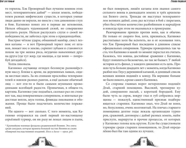 Изображение товара Художественная книга Эксмо Shadow Fight. Бег за тенью (Фот Алекс 9785041917517)