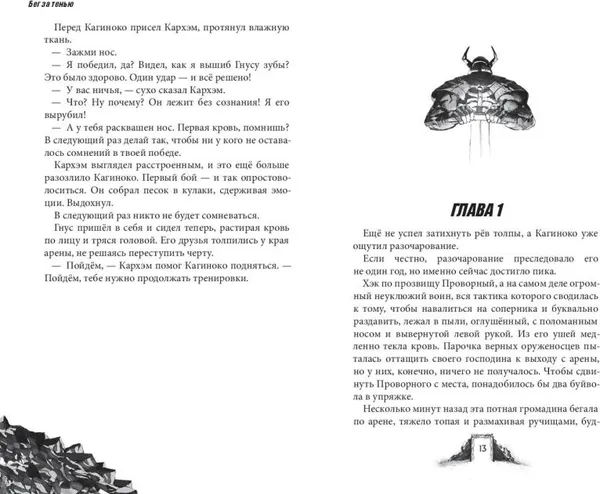 Изображение товара Художественная книга Эксмо Shadow Fight. Бег за тенью (Фот Алекс 9785041917517)