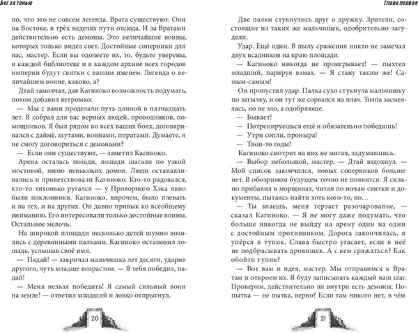 Изображение товара Художественная книга Эксмо Shadow Fight. Бег за тенью (Фот Алекс 9785041917517)