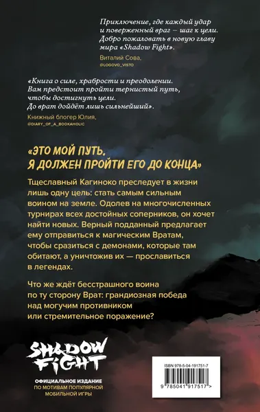Изображение товара Художественная книга Эксмо Shadow Fight. Бег за тенью (Фот Алекс 9785041917517)
