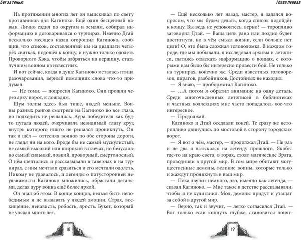 Изображение товара Художественная книга Эксмо Shadow Fight. Бег за тенью (Фот Алекс 9785041917517)