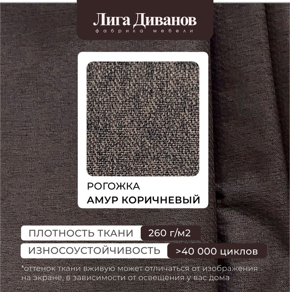 Изображение товара Диван угловой Лига Диванов Лига-074 универсальный / 129856 (рогожка амур 05 коричневый)