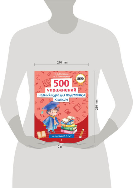 Изображение товара Учебное пособие Эксмо Полный курс для подготовки к школе. 500 упр., мягкая обложка (Володина Наталия)