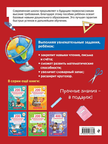 Изображение товара Учебное пособие Эксмо Полный курс для подготовки к школе. 500 упр., мягкая обложка (Володина Наталия)
