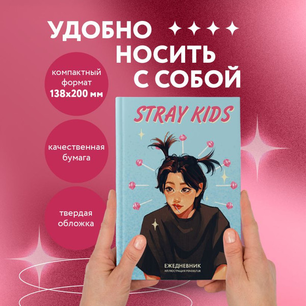 Изображение товара Ежедневник Эксмо V из BTS / 9785042022487 (72л)