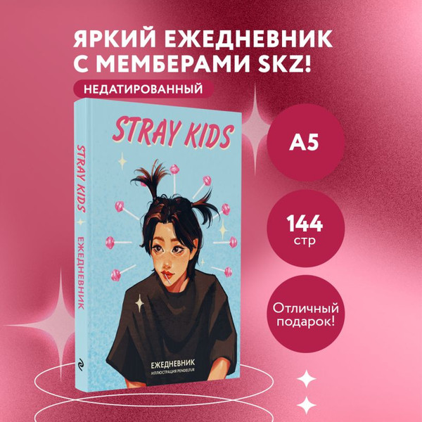 Изображение товара Ежедневник Эксмо V из BTS / 9785042022487 (72л)