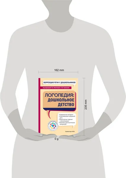 Изображение товара Книга Эксмо Коррекция речи у дошкольников. Логопедия (9785041927752)