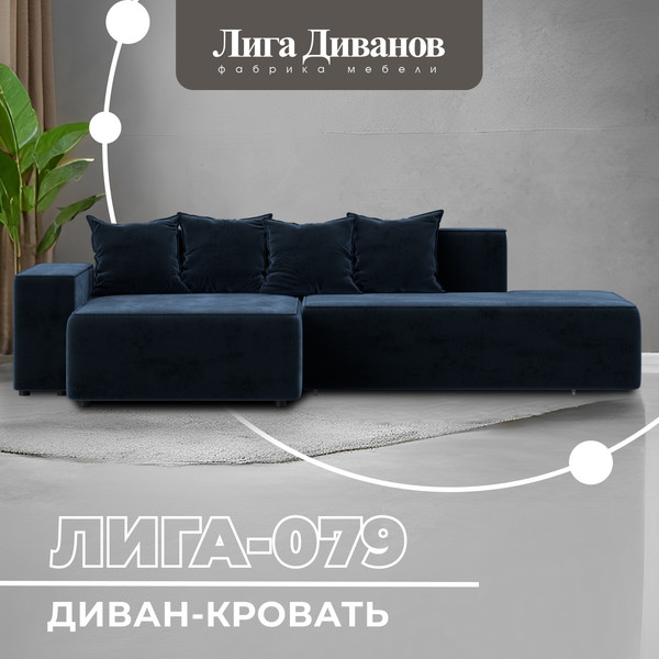 Изображение товара Диван угловой Лига Диванов Лига-079 левый / 129822L (велюр Tower 13 синий)