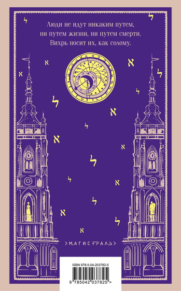 Изображение товара Подарочный набор Эксмо Мифы Густава Майринка. С сумкой-шоппером (Майринк Г. 9785042238833)