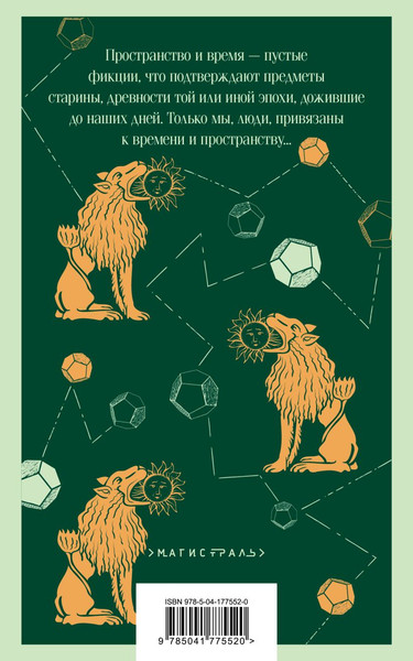 Изображение товара Подарочный набор Эксмо Мифы Густава Майринка. С сумкой-шоппером (Майринк Г. 9785042238833)