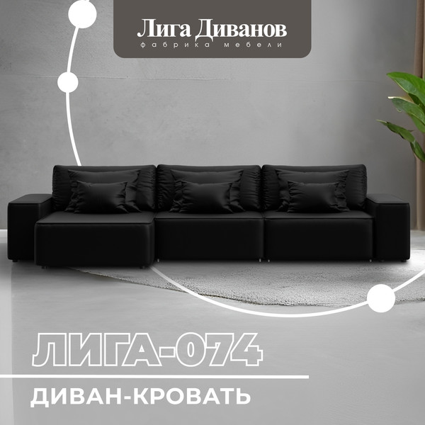 Изображение товара Диван угловой Лига Диванов Лига-074 универсальный / 129873 (экокожа Grifon 18 черный)