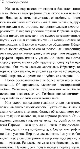 Изображение товара Книга Эксмо Повести покойного Ивана Петровича Белкина, мягкая обложка (Пушкин Александр)