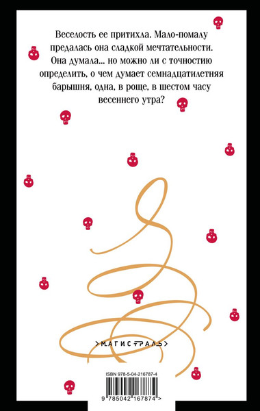 Изображение товара Книга Эксмо Повести покойного Ивана Петровича Белкина, мягкая обложка (Пушкин Александр)