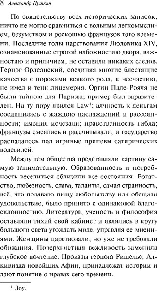 Изображение товара Книга Эксмо Повести покойного Ивана Петровича Белкина, мягкая обложка (Пушкин Александр)