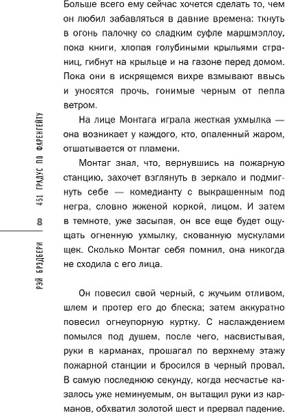 Изображение товара Книга Эксмо 451 градус по Фаренгейту, твердая обложка (Брэдбери Рэй)