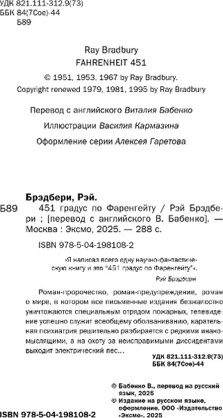 Изображение товара Книга Эксмо 451 градус по Фаренгейту, твердая обложка (Брэдбери Рэй)