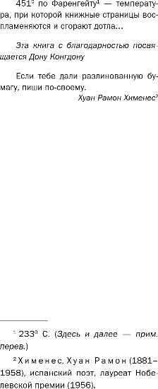 Изображение товара Книга Эксмо 451 градус по Фаренгейту, твердая обложка (Брэдбери Рэй)