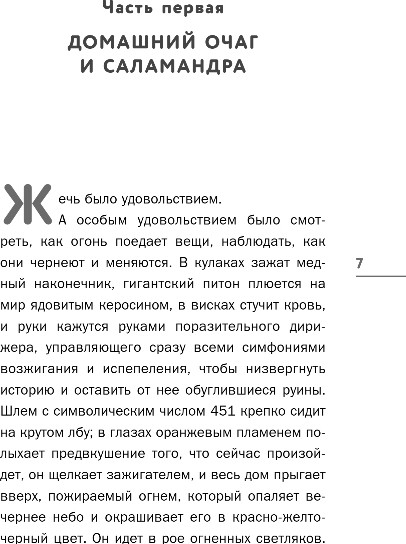 Изображение товара Книга Эксмо 451 градус по Фаренгейту, твердая обложка (Брэдбери Рэй)