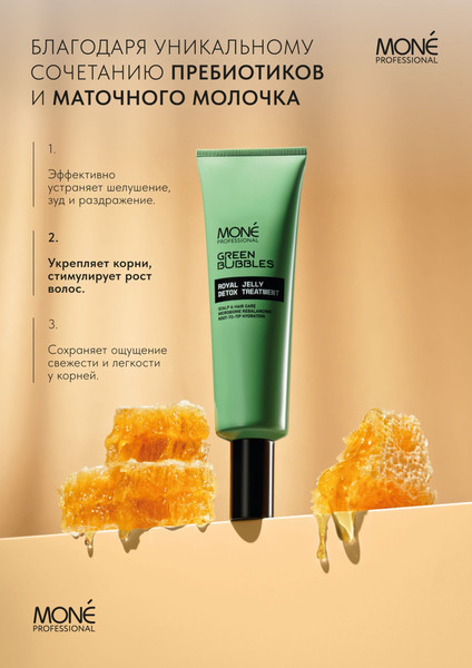 Изображение товара Пре-шампунь Mone Professional Детокс-уход (150мл)