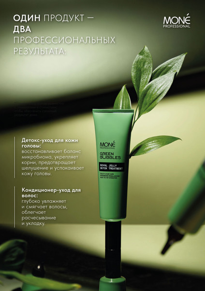 Изображение товара Пре-шампунь Mone Professional Детокс-уход (150мл)
