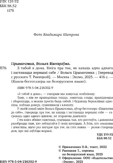 Изображение товара Книга Бомбора З табой я дома, мягкая обложка (Прымачэнка Вольга)