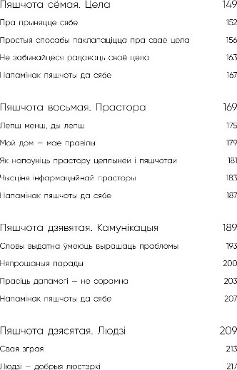 Изображение товара Книга Бомбора Пяшчотна да сябе, мягкая обложка (Прымачэнка Вольга)