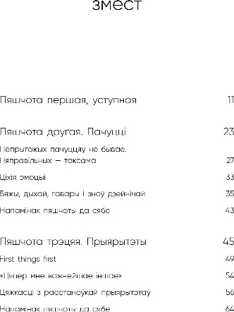 Изображение товара Книга Бомбора Пяшчотна да сябе, мягкая обложка (Прымачэнка Вольга)
