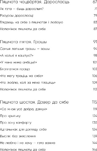 Изображение товара Книга Бомбора Пяшчотна да сябе, мягкая обложка (Прымачэнка Вольга)