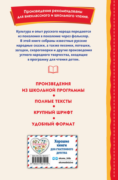 Изображение товара Книга Эксмо Теремок. Сказки, пословицы, загадки, твердая обложка