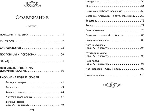 Изображение товара Книга Эксмо Теремок. Сказки, пословицы, загадки, твердая обложка