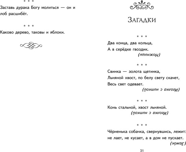 Изображение товара Книга Эксмо Теремок. Сказки, пословицы, загадки, твердая обложка