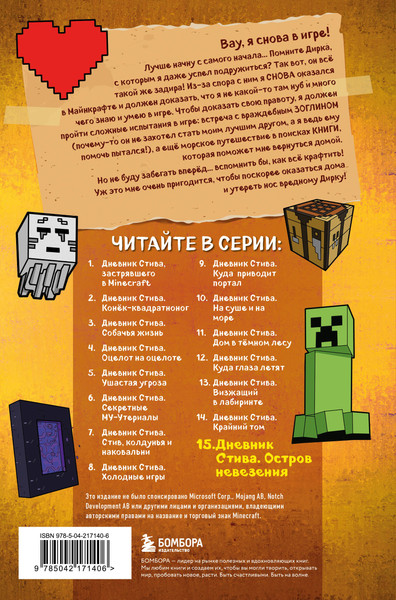 Изображение товара Книга Эксмо Дневник Стива. Книга 15. Остров невезения, твердая обложка